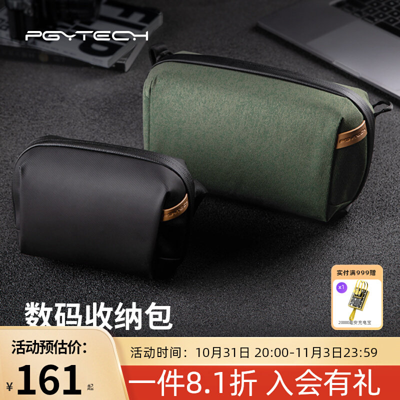 PGYTECH 数码收纳包数据线收纳充电器旅行收纳便携大容量数码包使用感如何?