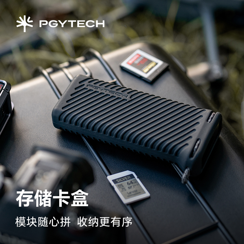PGYTECH存储卡盒蒲公英sd卡盒