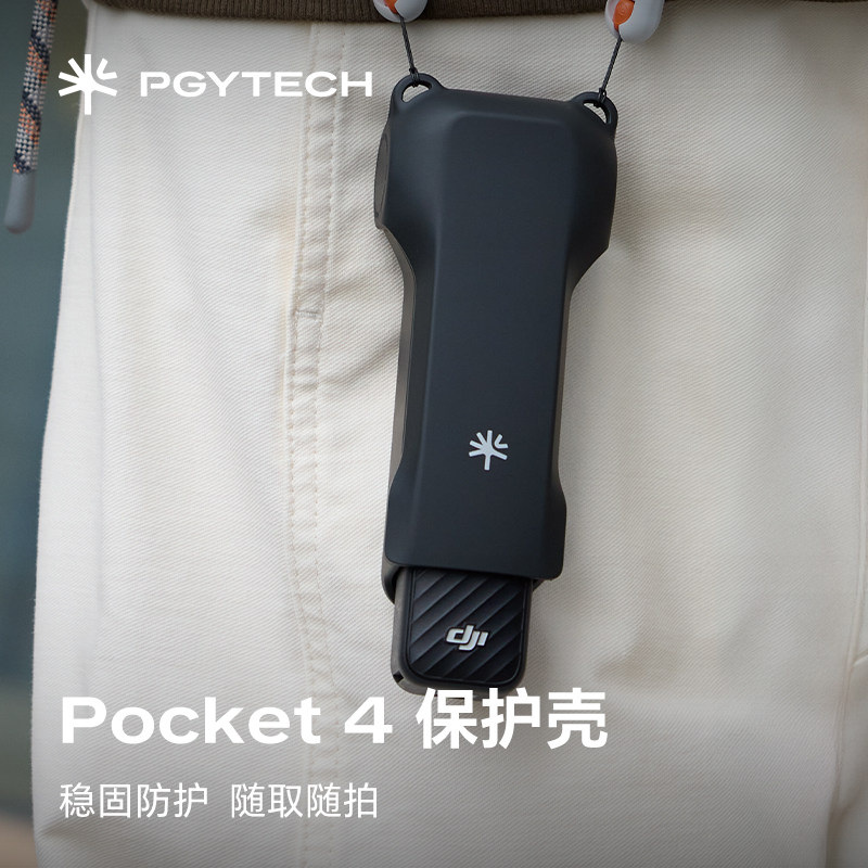 PGYTECH适用大疆pocket4保护套图片