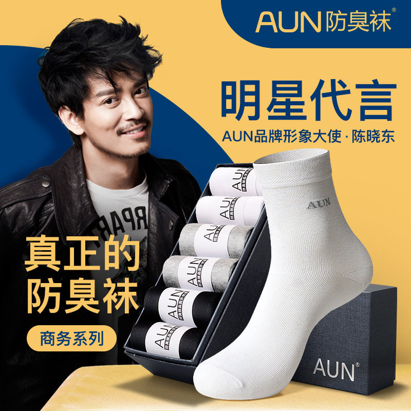 aun防臭袜子男 纯男棉中筒商务棉袜吸汗四季男士袜子棉袜中筒男袜