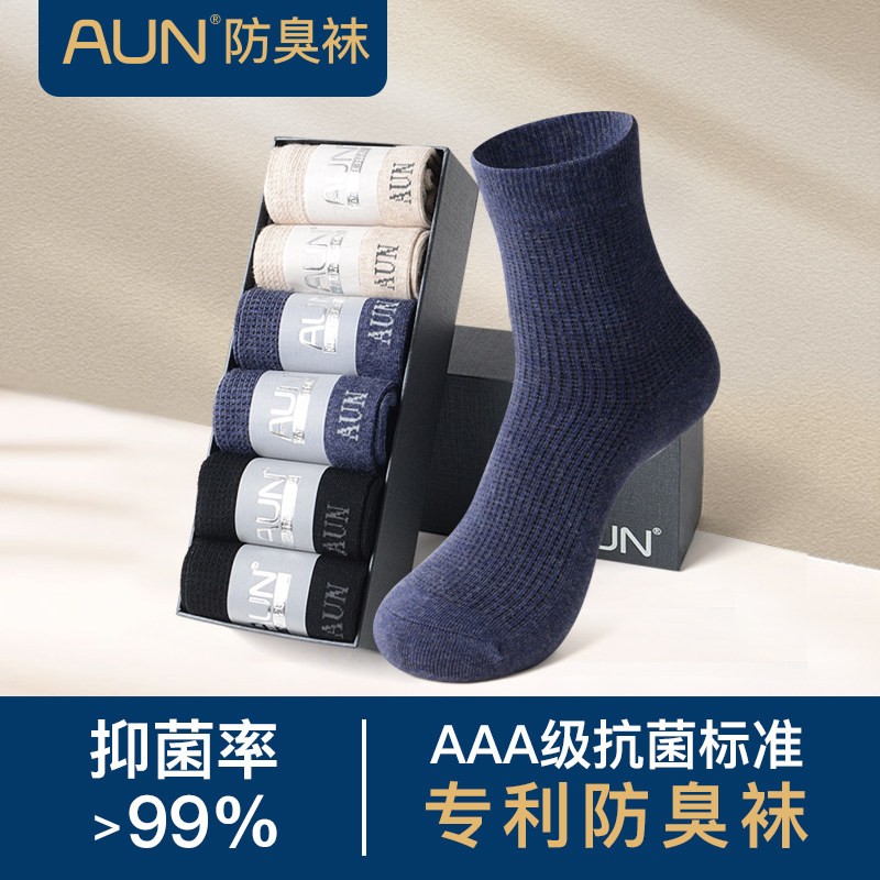 AUN袜子男中筒袜防臭吸汗运动棉袜抗菌商务男式袜子四季长男袜子