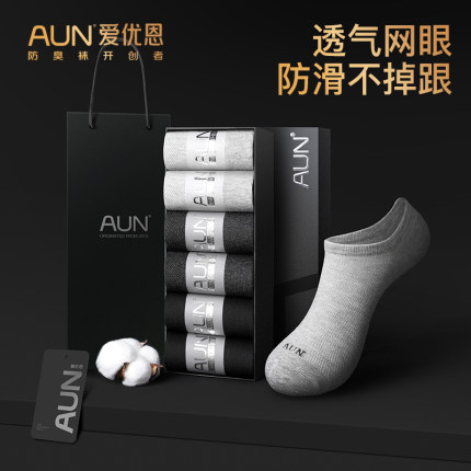 AUN船袜男秋冬款防滑不掉跟网眼透气新疆棉袜大码7A抗菌防臭袜