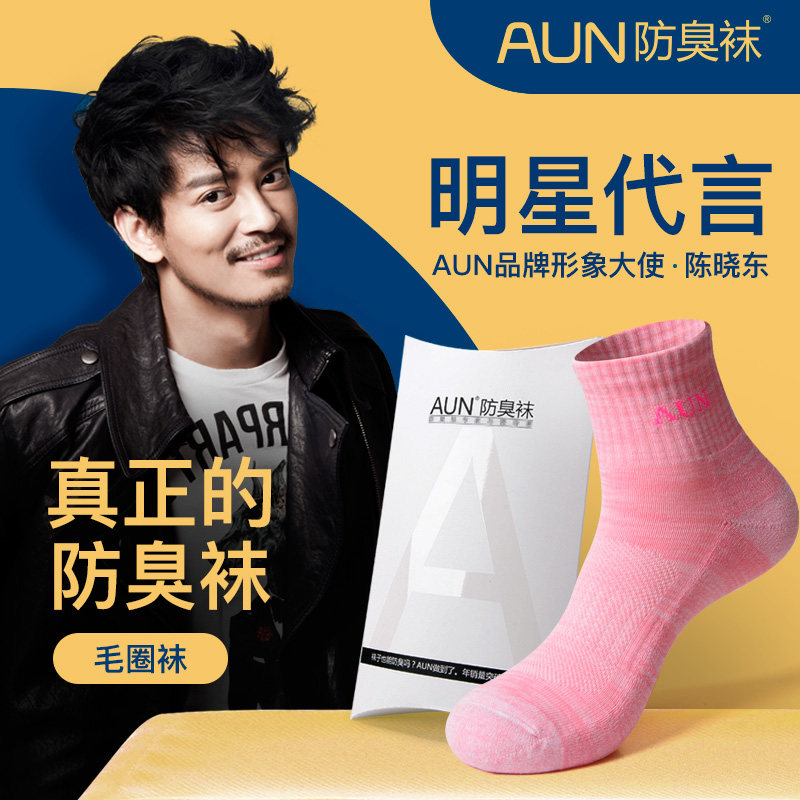 3双装AUN防臭女袜加厚吸汗毛圈袜中筒棉袜女棉质四季袜子休闲袜