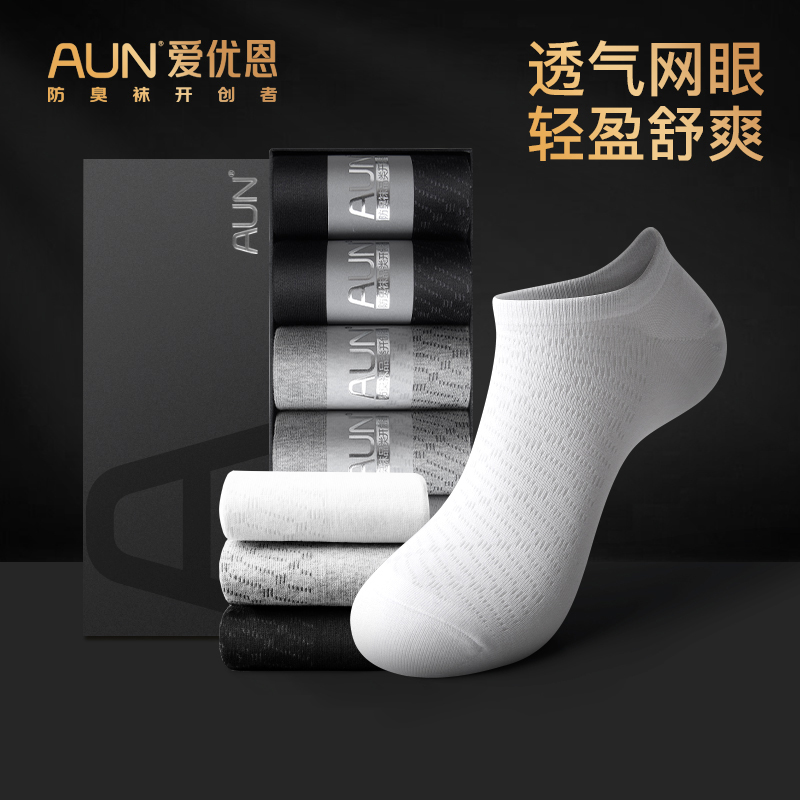aun短袜男夏季薄款网眼透气