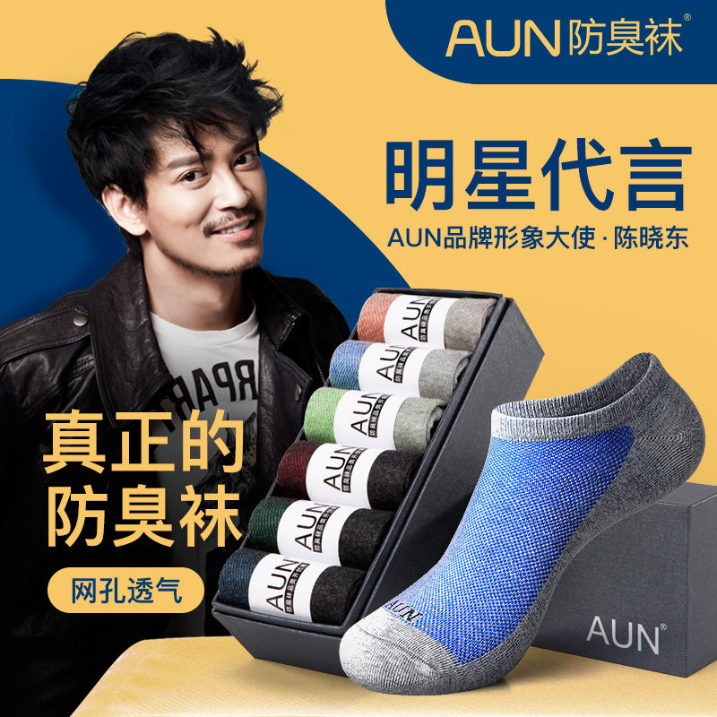 袜子男棉袜短袜防臭吸汗夏季薄款男袜AUN男士运动潮袜夏天船袜男