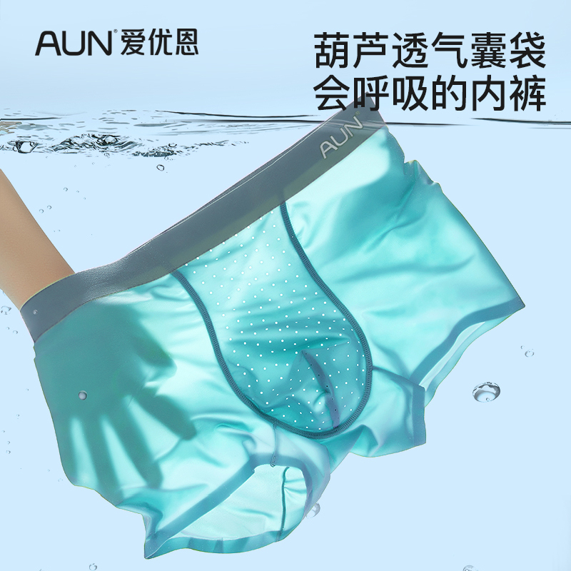 AUN男士冰丝内裤夏季亲肤透气