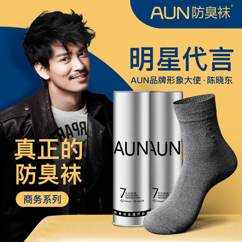 AUN防臭袜子男士袜子中筒棉质袜透气男袜中筒休闲商务袜秋冬款