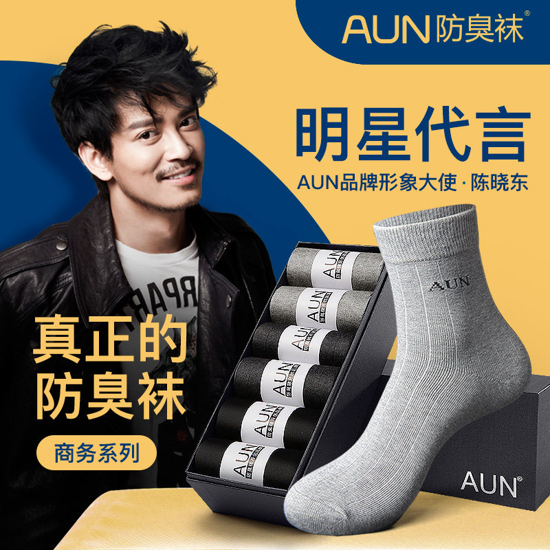 aun防臭袜子男秋冬季商务中筒棉质男袜棉袜抗菌吸汗加厚男士长袜