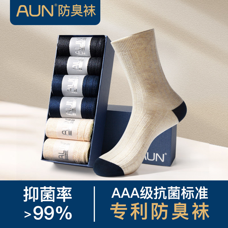AUN防臭袜子男秋冬季商务中筒棉袜男袜抗菌吸汗加厚男士长袜
