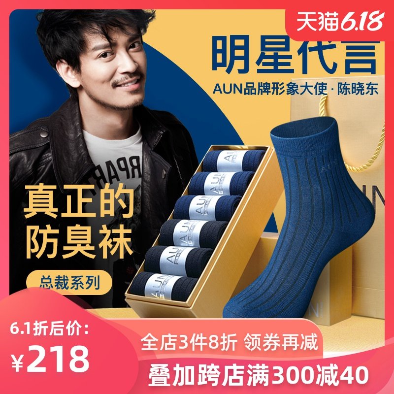 AUN抗菌防臭男袜总裁CEO商务袜子男春夏薄款中筒棉质袜子四季