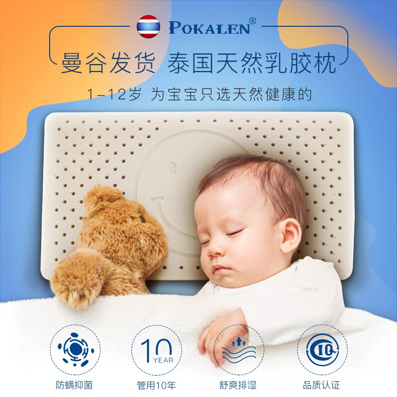 POKALE儿童乳胶枕头泰国原装进口小学生3-6-10岁小孩天然纯橡胶枕