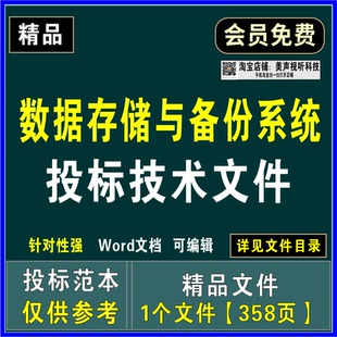 数据存储备份系统实施培训投标技术文件存储管理平台维保服务方案