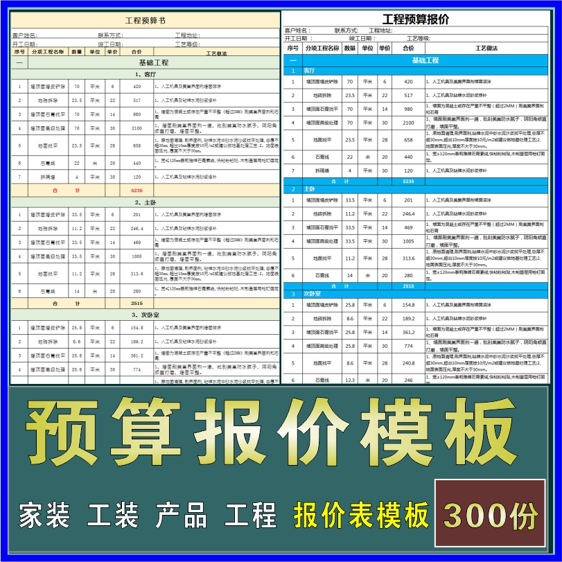 装修工程预算报价表模板家装工装产品物料报价维修报价预算模板