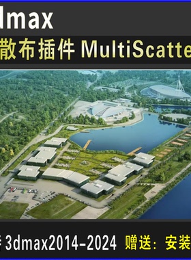 MultiScatter 场景渲染插件快速创建森林草地场景 散布 3dmax插件