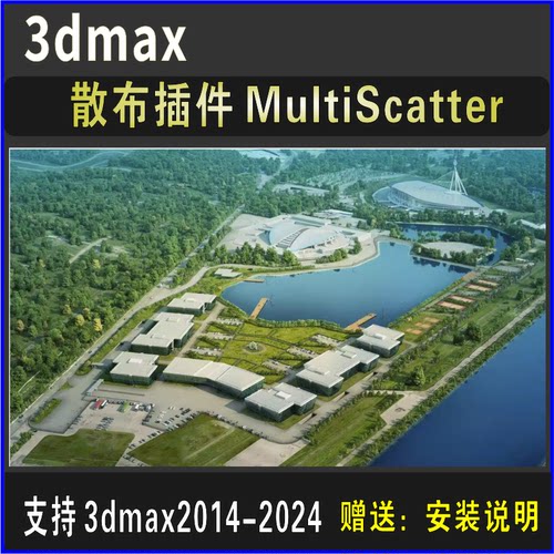 MultiScatter 场景渲染插件快速创建森林草地场景 散布 3dmax插件