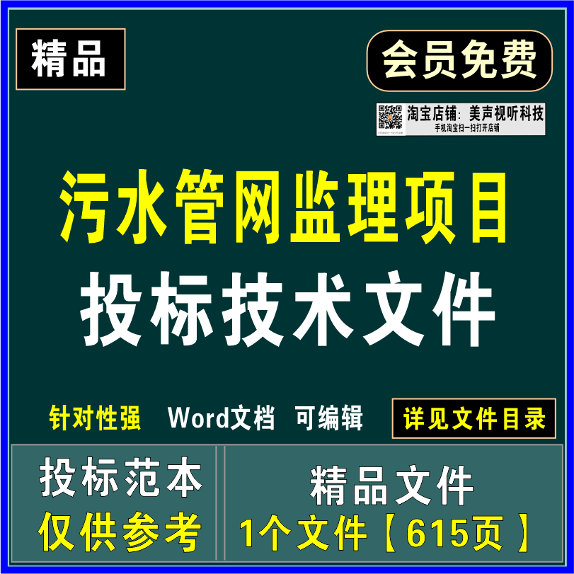 污水管网项目监理服务投标技术文件安全文明施工质量控制管理方案