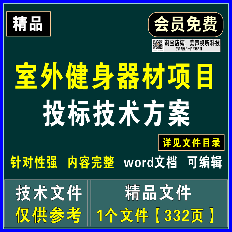 室外健身器材投标文件采购供货运输安装调试质量保证售后服务方案