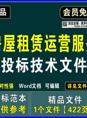 房屋租赁运营服务项目投标技术文件入住续租物业安全管理应急方案