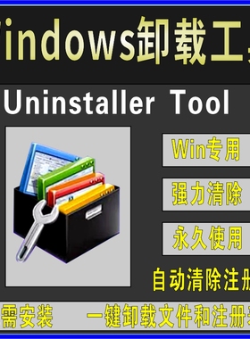 Geek Uninstaller tool专业卸载工具清理注册表强力删除卸载软件