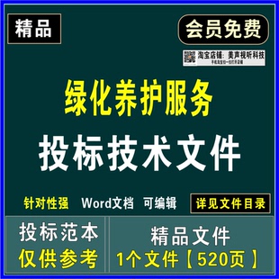 绿化养护服务投标技术文件日常养护安全管理制度应急方案投标文件