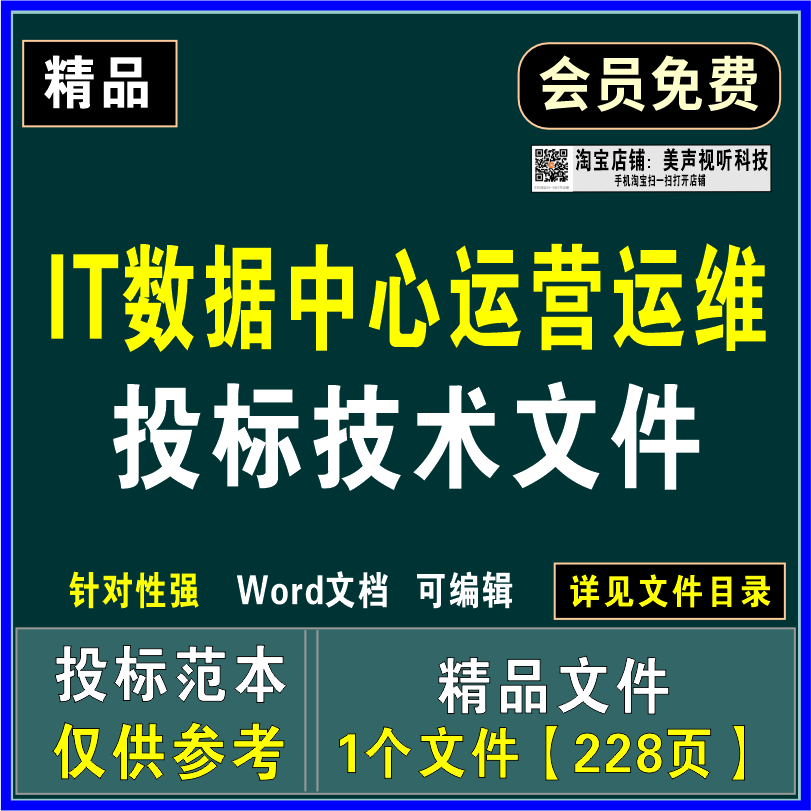 IT数据中心运营运维服务外包项目投标文件项目实施质量保障方案