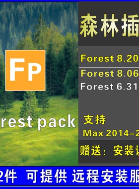 3dmax森林插件Forest Pack V8.20汉化素材库室外植物模型花草安装
