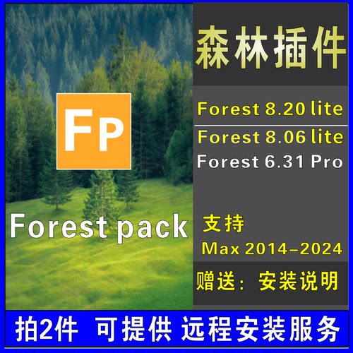 3dmax森林插件Forest Pack V8.20汉化素材库室外植物模型花草安装