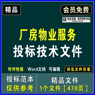 厂房物业服务投标文件安全管理维修养护保洁绿化投诉处理应急方案