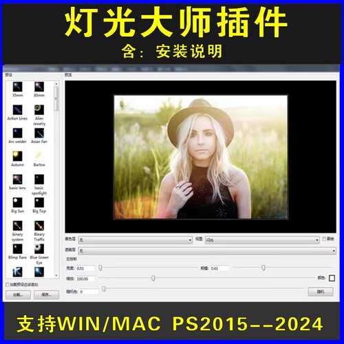 PS灯光工厂插件滤镜一键自然光线光晕灯光效果WIN/MAC2024支持M1