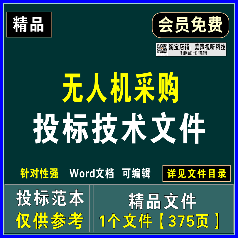 无人机采购投标文件项目生产供货运输安装调试验收售后服务方案