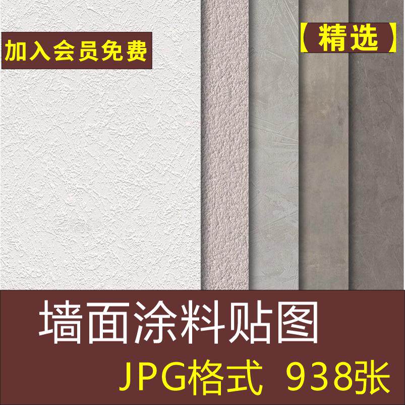 高清无缝墙面涂料肌理漆微水泥艺术漆硅藻泥真石漆材质贴图库素材