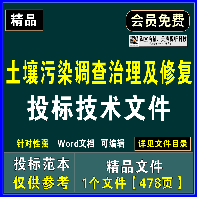 土壤污染调查治理修复投标技术文件管理制度项目实施质量保障方案