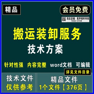 搬运装卸服务外包投标文件项目管理质量保障异常问题处理应急方案