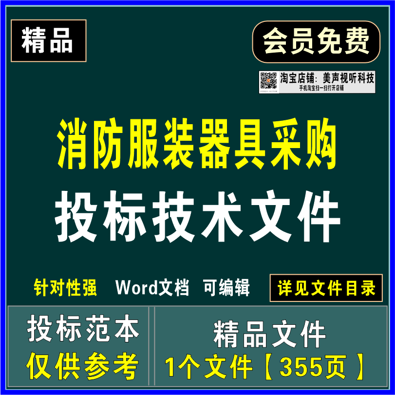 消防服装器具采购投标技术文件供货包装运输验收售后服务应急方案