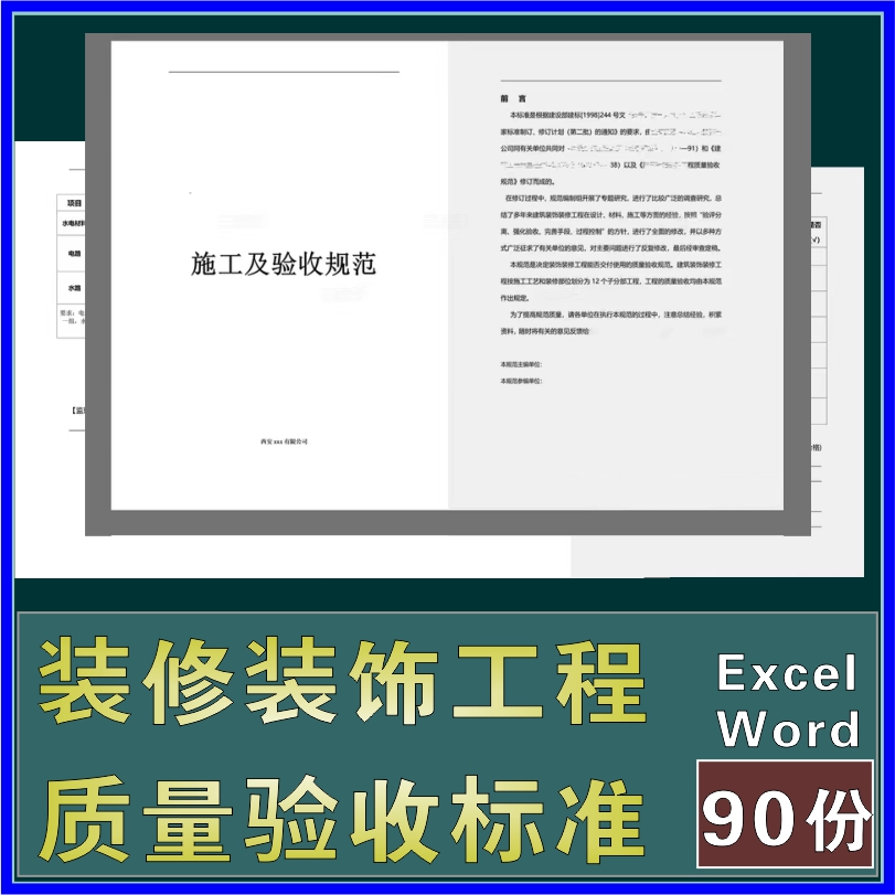 验收标准规范装修装饰工程质量室内家装精装材料房屋水电施工素材