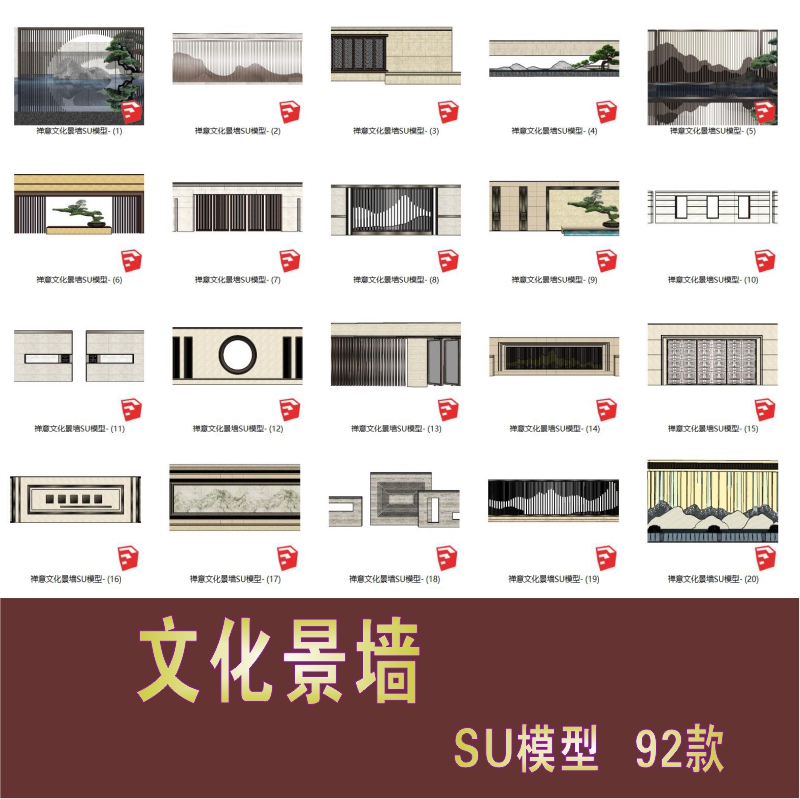 新亚洲简约中式禅意文化景墙形象出入口景观SU草图大师模型素材