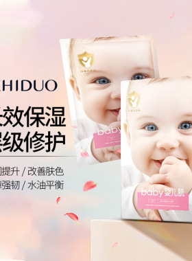 致朵婴儿肌嫩滑补水面膜贴贴片面膜