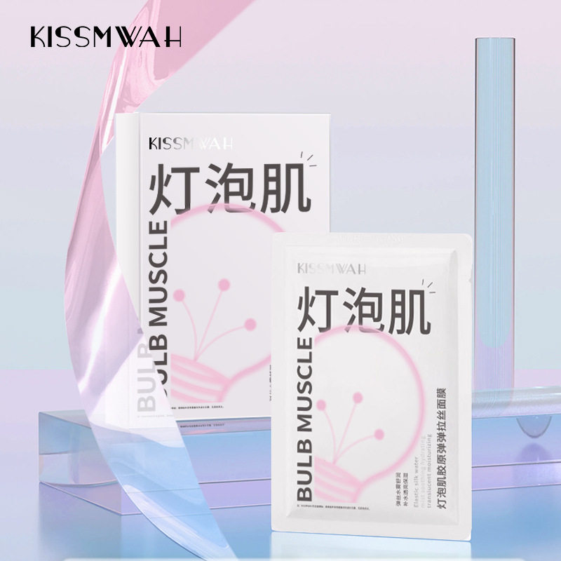 KISSMWAH灯泡肌胶原弹弹拉丝面膜补水保湿嫩肤水光提亮贴片面膜