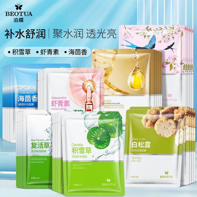泊蝶蚕丝蛋白燕窝白松露芦荟胶原蛋白牛奶七子玻尿酸补水面膜贴