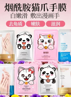 致朵烟酰胺山羊奶粉猫爪手膜套补水保湿滋润一次性颈膜足膜脚膜套