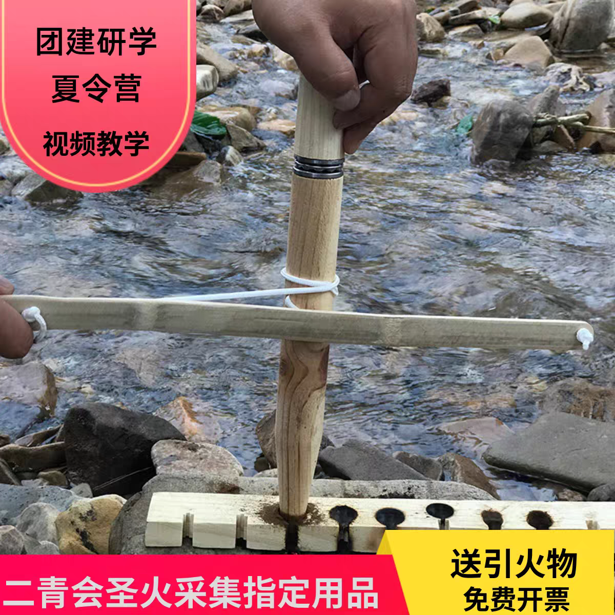 轴承版钻木取火工具套装训练器材点火器野外生存求生研学易上手