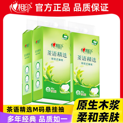 心相印纸巾1280张悬挂式抽纸