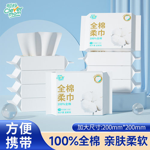 聪妈全棉柔巾洗脸巾100%棉