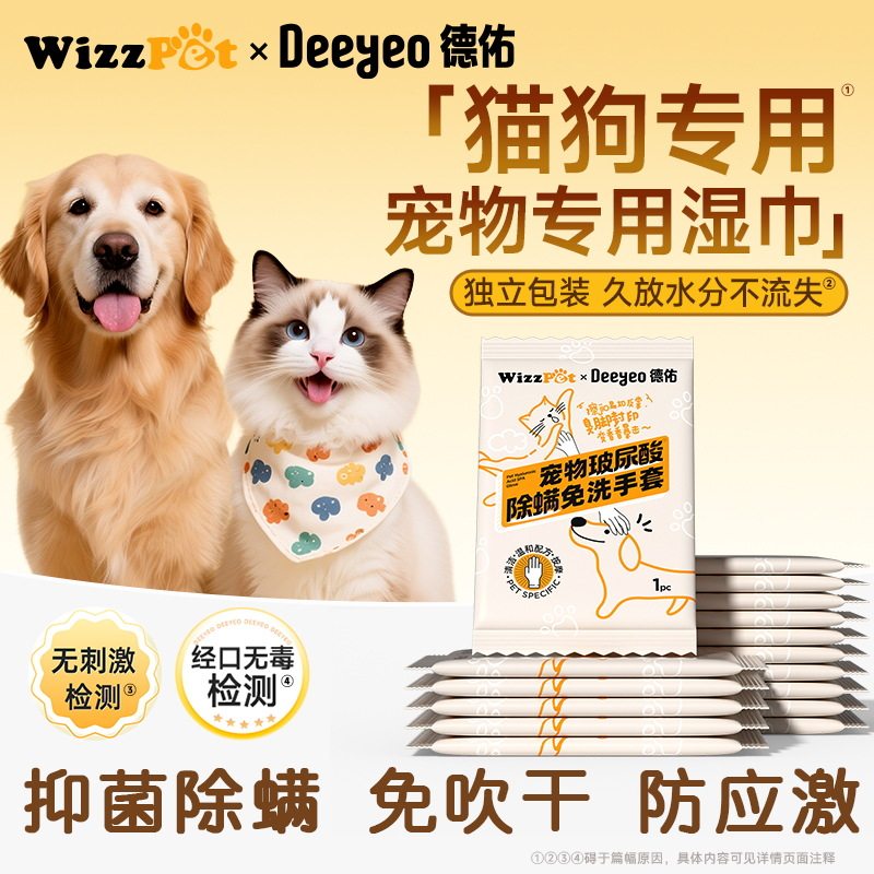 德佑宠物手套湿巾18条装猫咪狗狗免洗擦脸擦脚去泪痕毛发专用湿巾