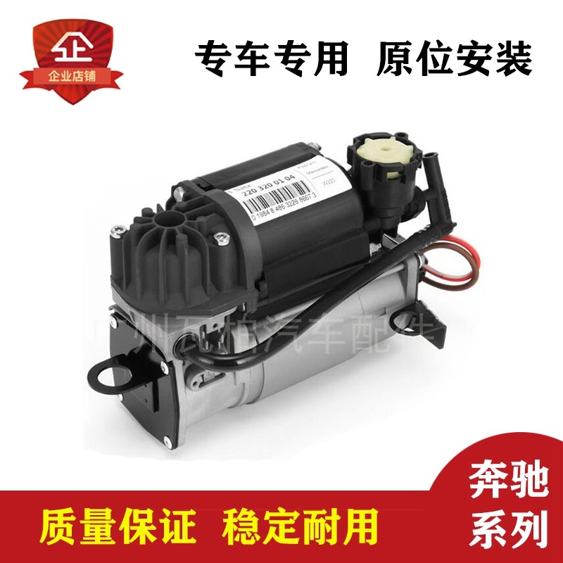 奔驰W220W211W219打气泵总成