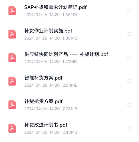SAP补货和需求计划作业实施智能补货抢货供应链协同补货改进资料