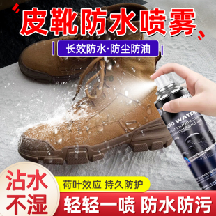 皮靴防水喷雾真皮马丁靴专用防雨雪防污防霉防开裂护理保养神器