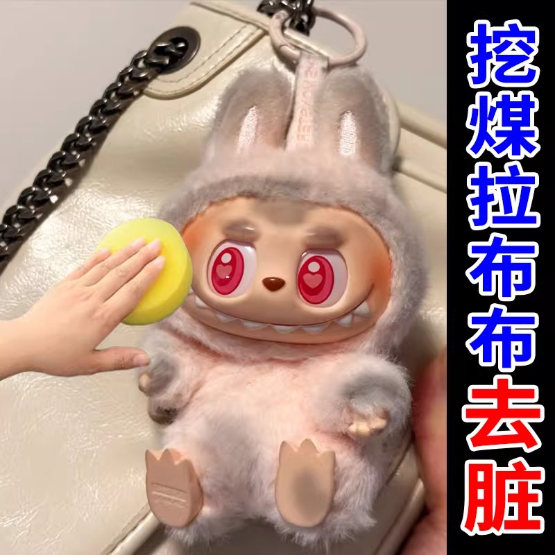 labubu清洁干洗剂拉布布去污脏