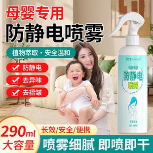 母婴专用防静电喷雾衣服孕妇专用消除静电适用衣物毛衣头发柔顺剂
