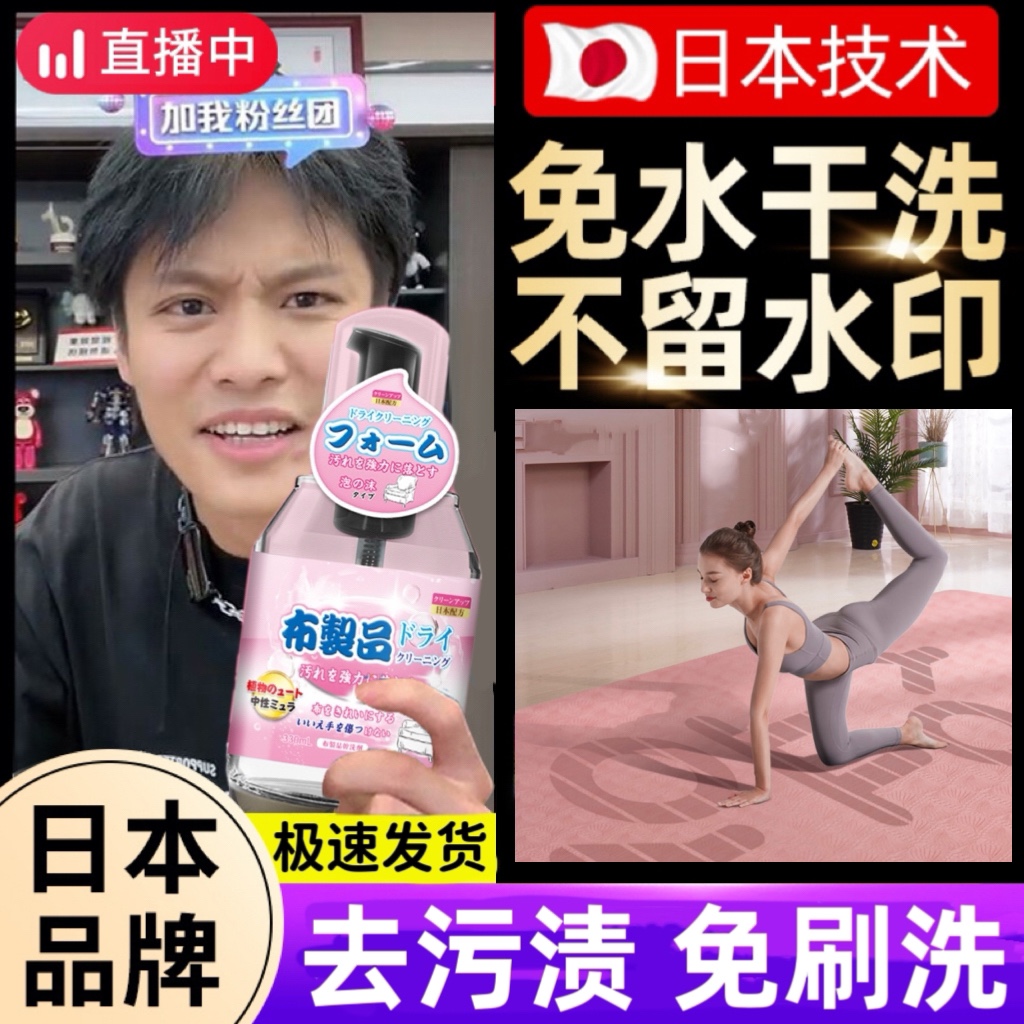 瑜伽垫清洁剂清洗橡胶地垫泡沫坐垫去汗渍免水洗专用干洗去污神器